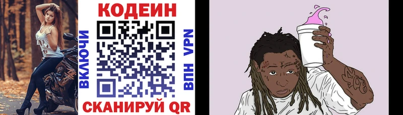 купить   Благовещенск  Кодеиновый сироп Lean Purple Drank 